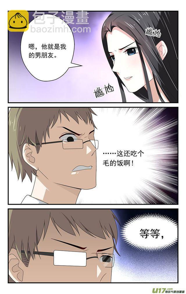 《我的绝色总裁未婚妻》第17话 第4页