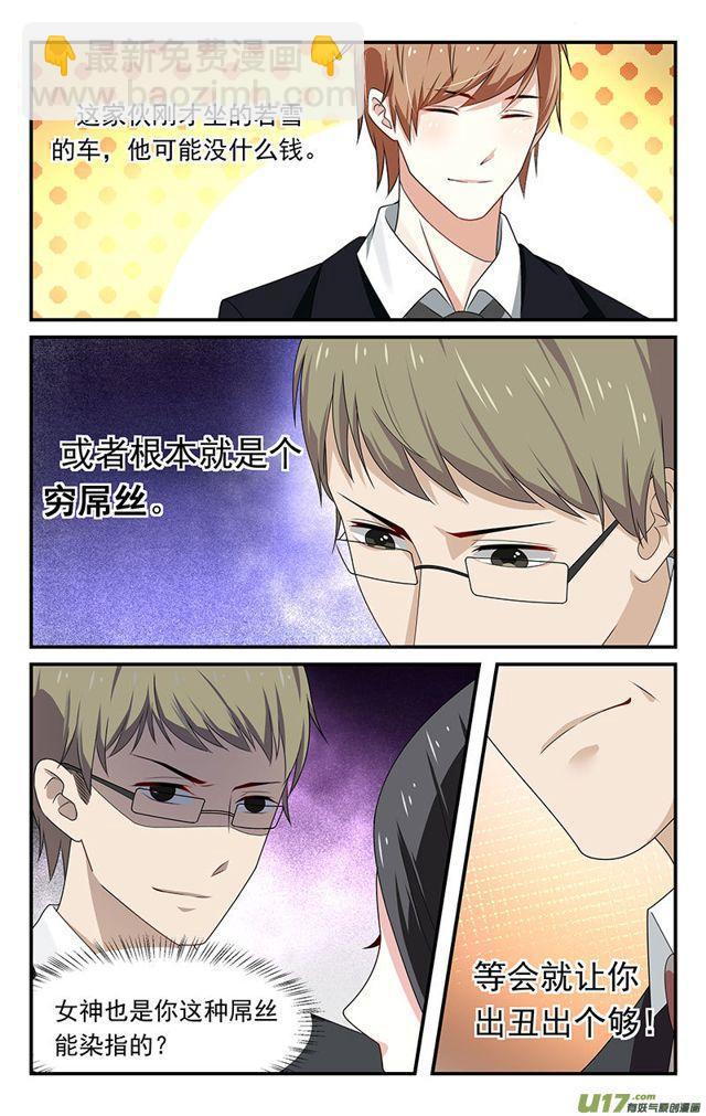 《我的绝色总裁未婚妻》第17话 第5页