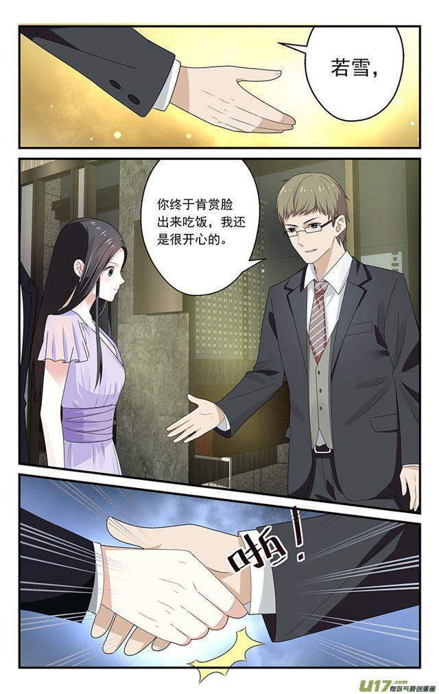 《我的绝色总裁未婚妻》第17话 第6页