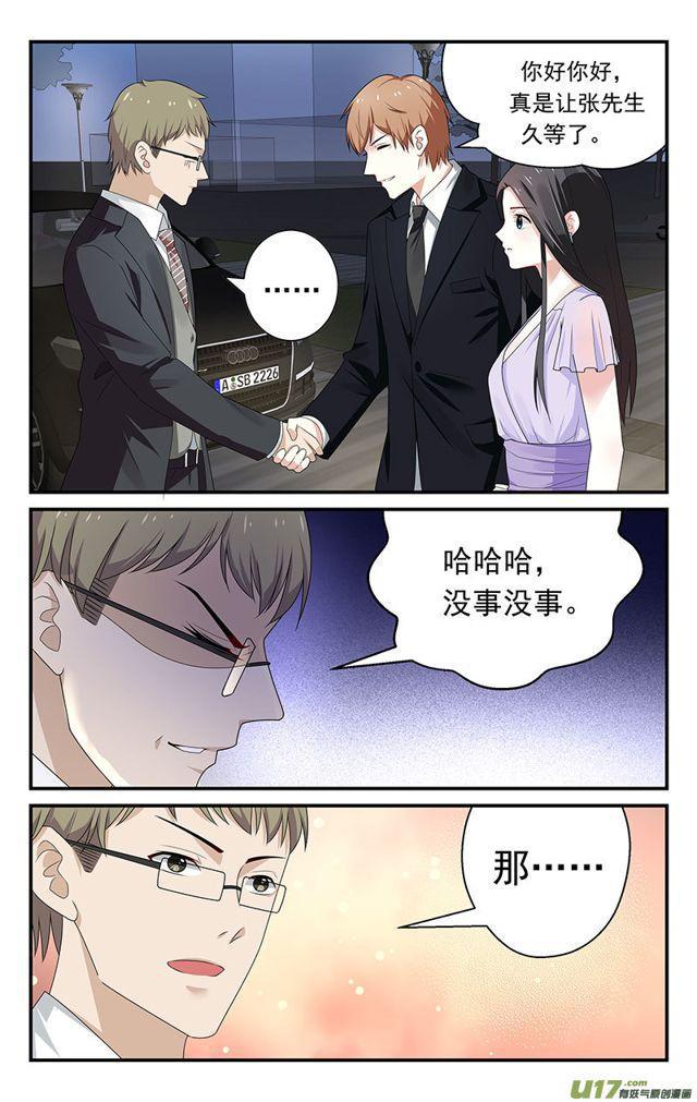 《我的绝色总裁未婚妻》第17话 第7页