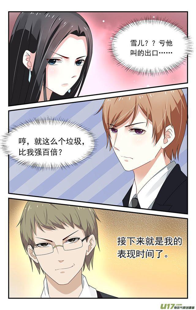 《我的绝色总裁未婚妻》第18话 第2页