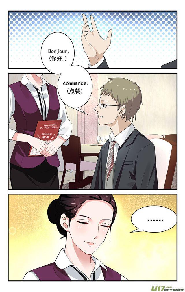 《我的绝色总裁未婚妻》第18话 第3页