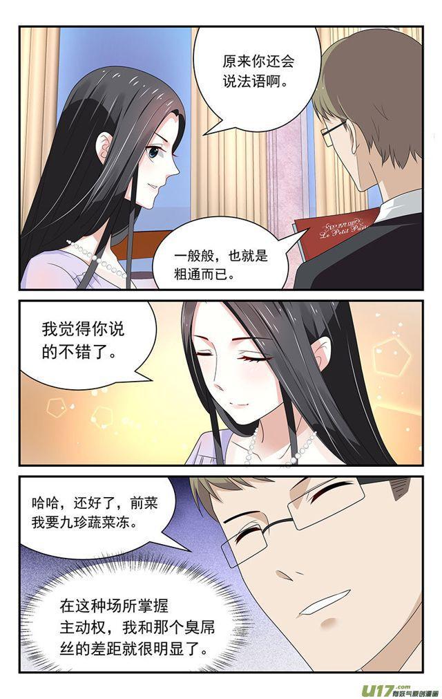 《我的绝色总裁未婚妻》第18话 第4页