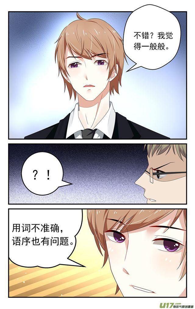 《我的绝色总裁未婚妻》第18话 第5页