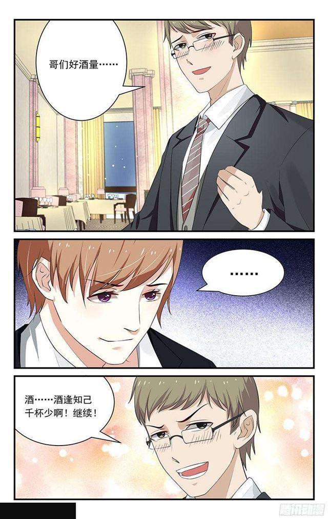 《我的绝色总裁未婚妻》第22话 第1页