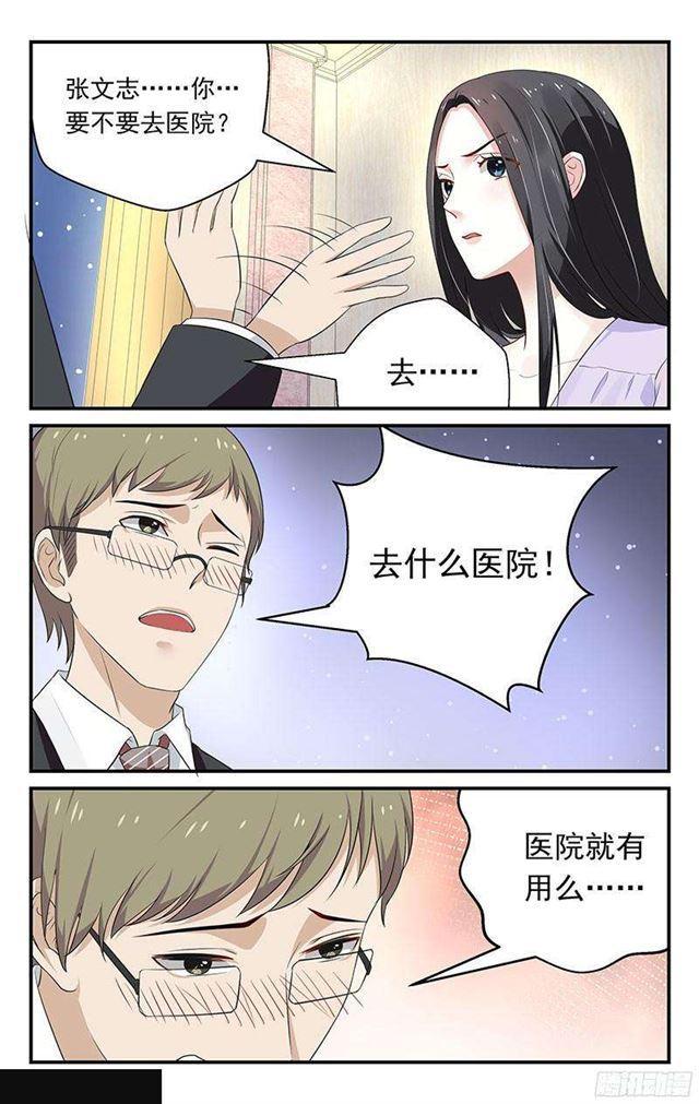 《我的绝色总裁未婚妻》第22话 第2页