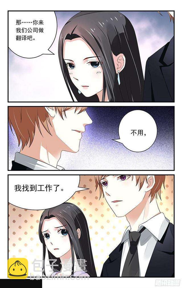 《我的绝色总裁未婚妻》第22话 第7页