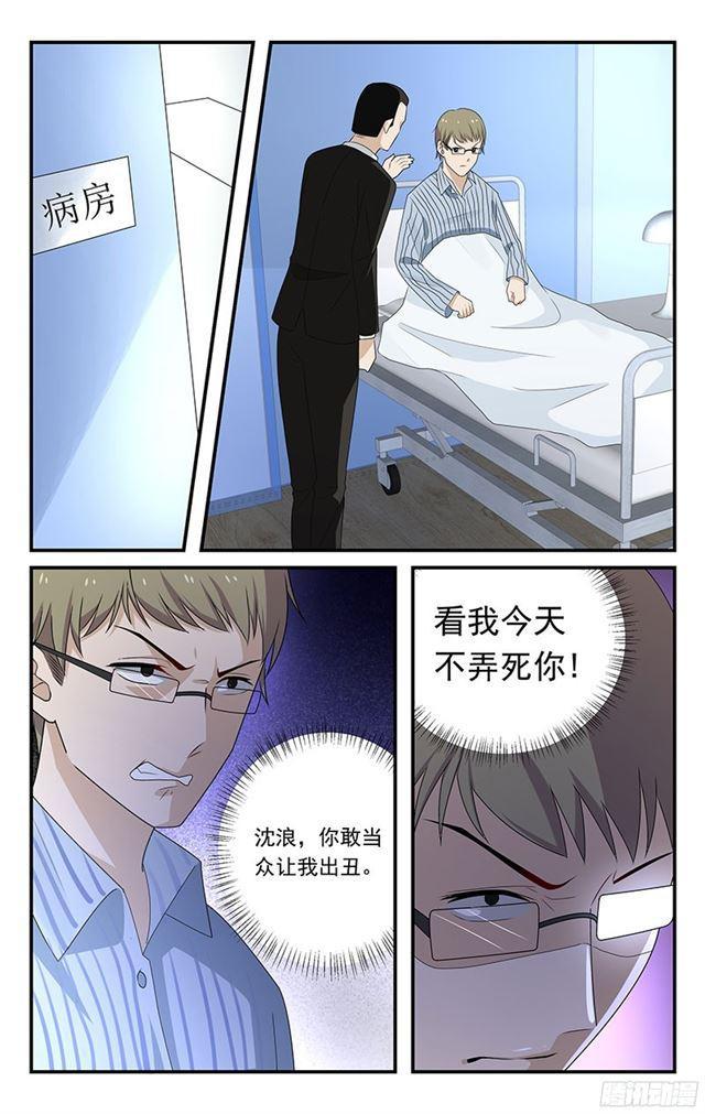 《我的绝色总裁未婚妻》第23话 第3页