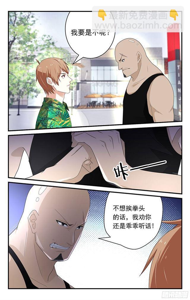 《我的绝色总裁未婚妻》第23话 第6页
