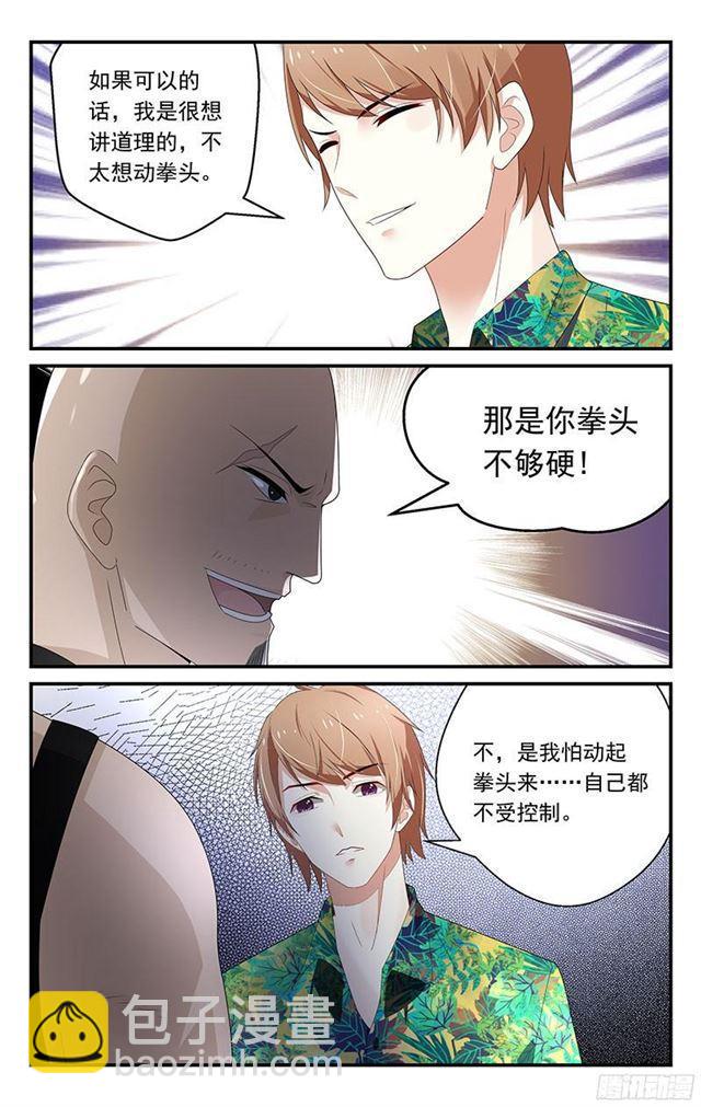 《我的绝色总裁未婚妻》第23话 第7页