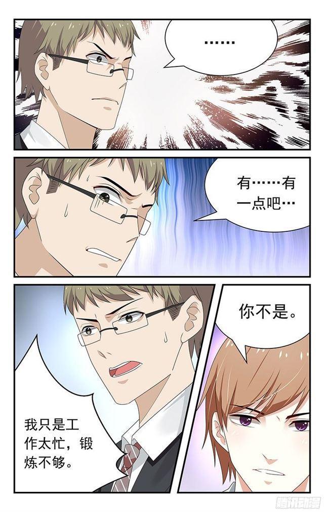 《我的绝色总裁未婚妻》第21话 第1页