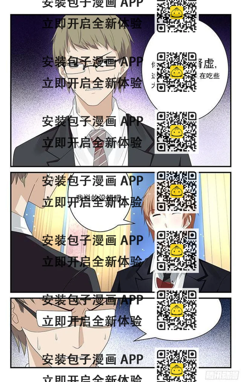 《我的绝色总裁未婚妻》第21话 第2页