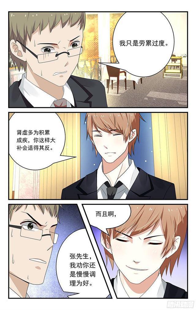 《我的绝色总裁未婚妻》第21话 第3页