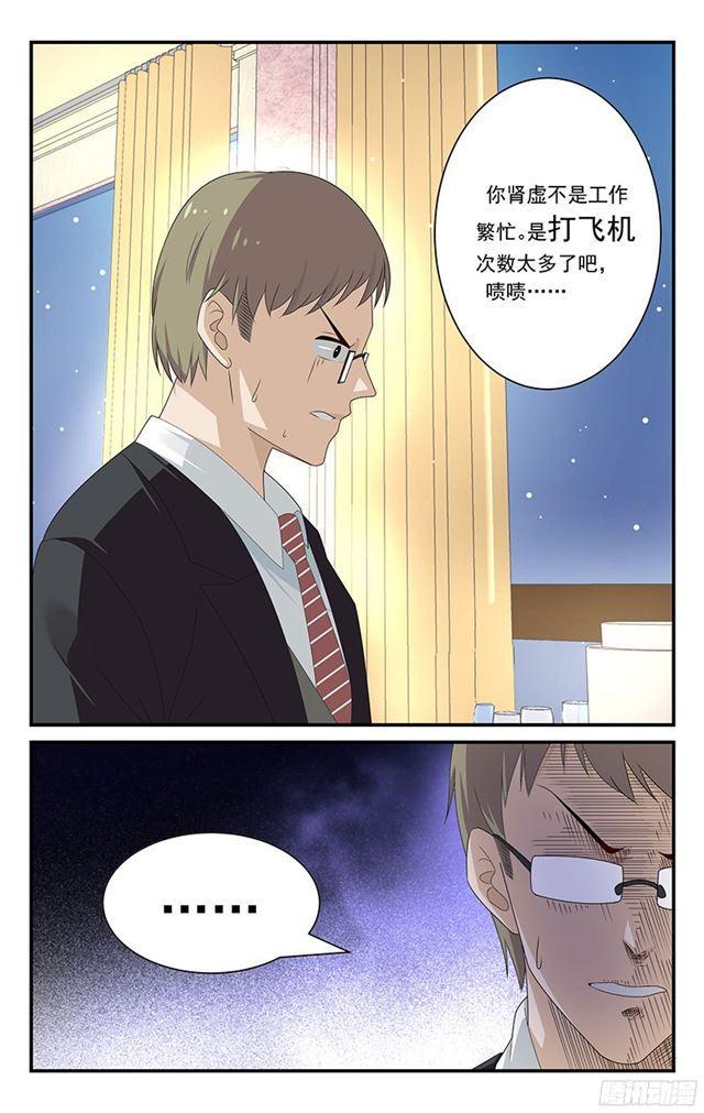 《我的绝色总裁未婚妻》第21话 第4页