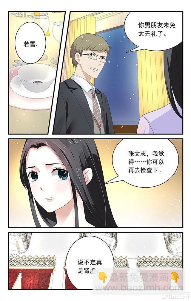 《我的绝色总裁未婚妻》第21话 第5页