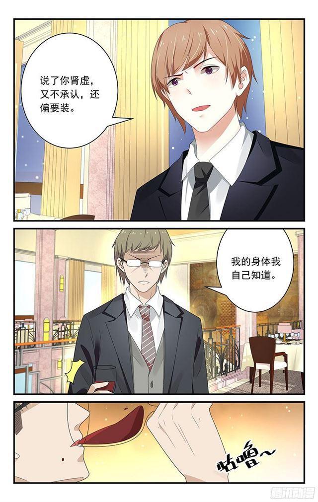 《我的绝色总裁未婚妻》第21话 第6页