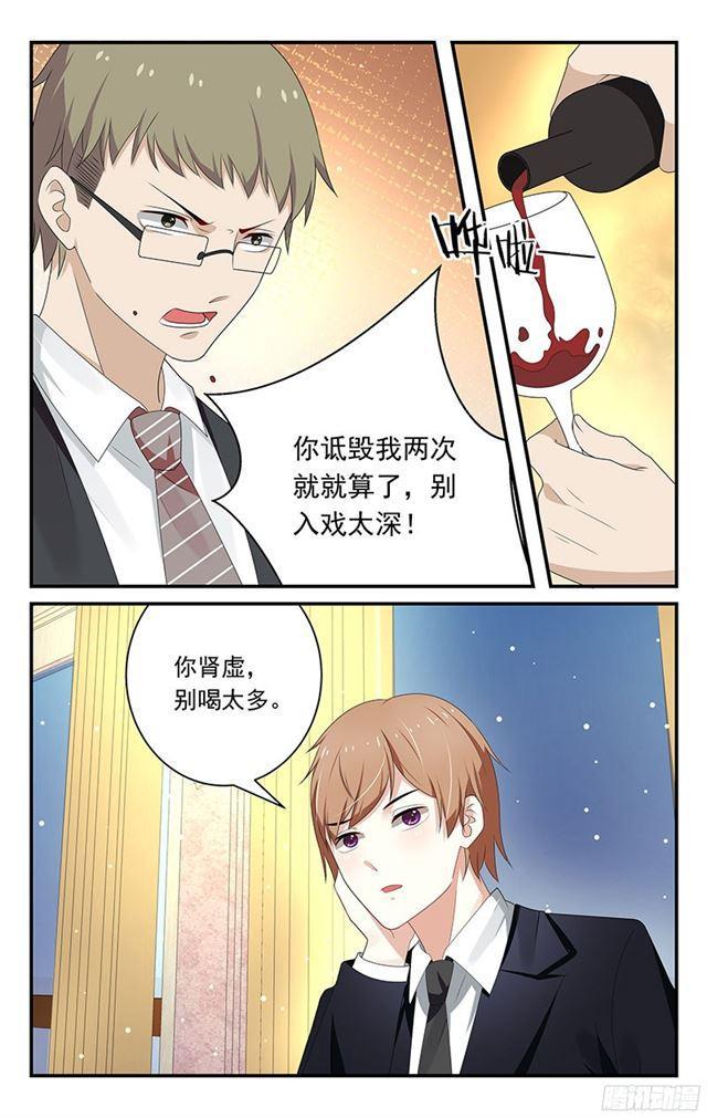 《我的绝色总裁未婚妻》第21话 第7页