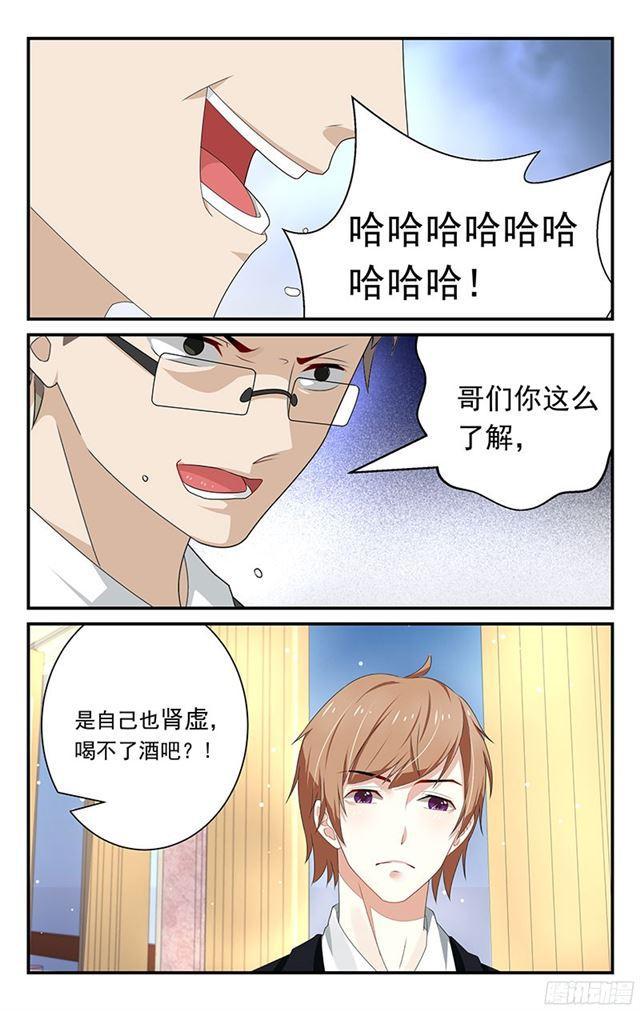 《我的绝色总裁未婚妻》第21话 第8页