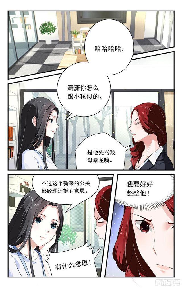 《我的绝色总裁未婚妻》第25话 第4页
