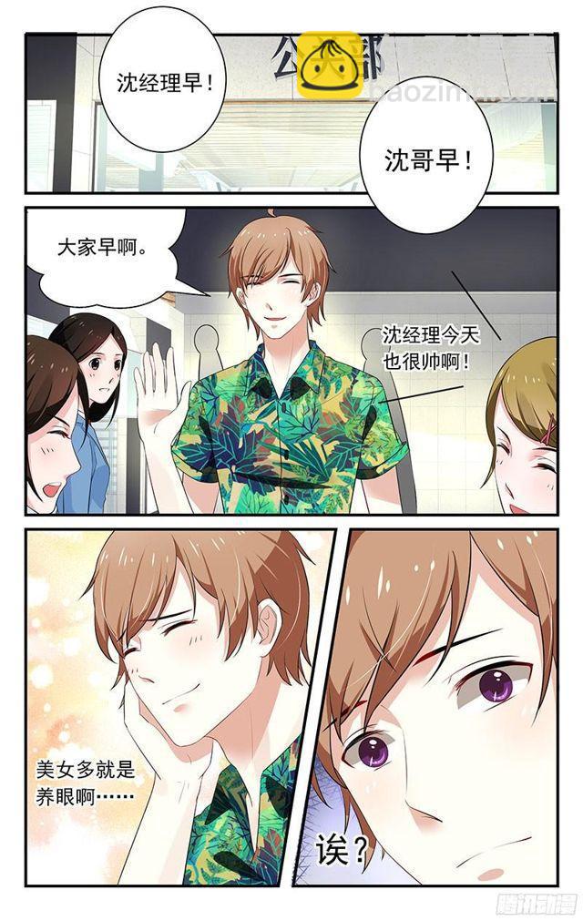 《我的绝色总裁未婚妻》第25话 第5页