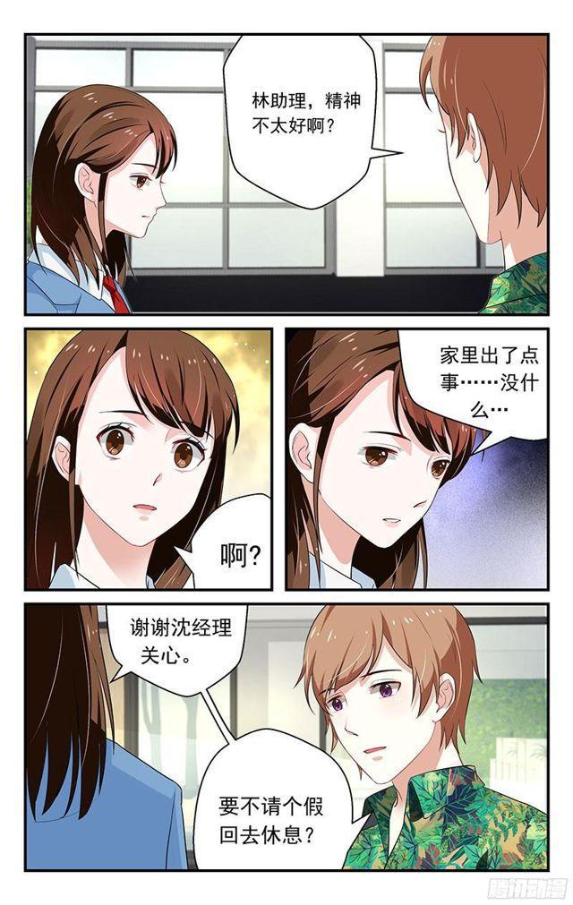 《我的绝色总裁未婚妻》第25话 第6页