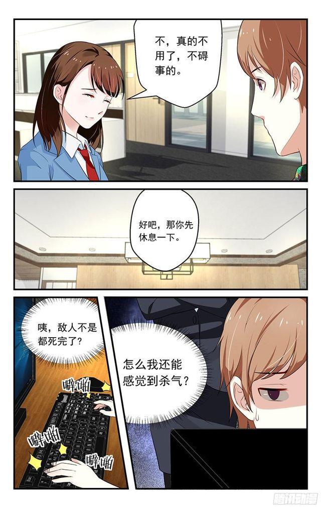 《我的绝色总裁未婚妻》第25话 第7页