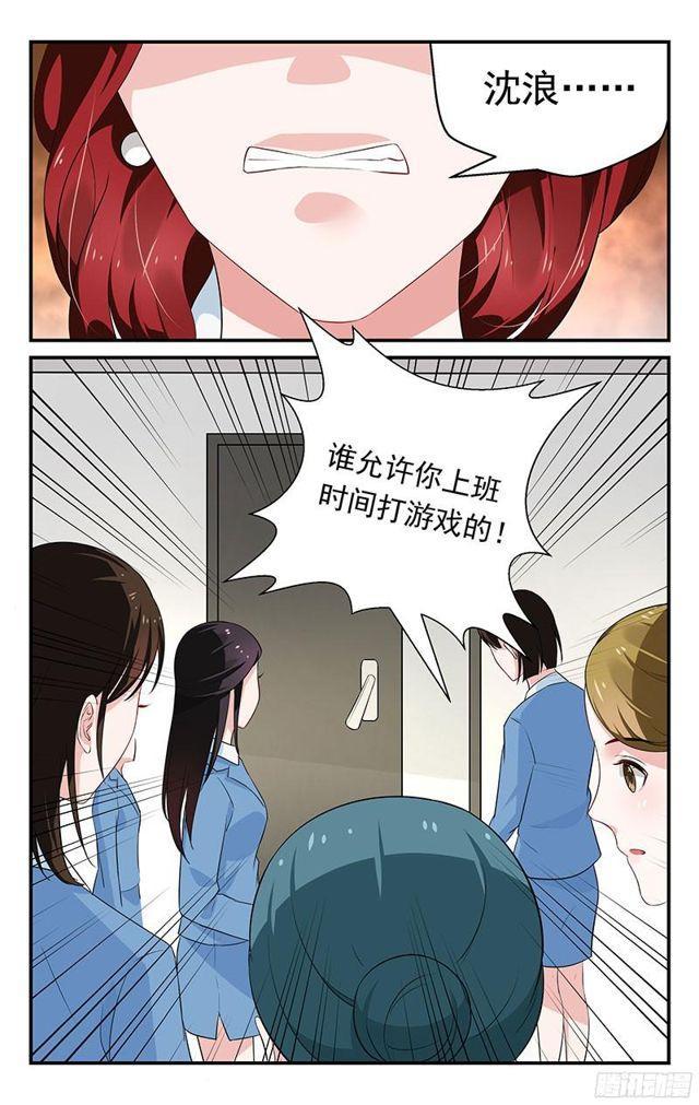 《我的绝色总裁未婚妻》第25话 第8页