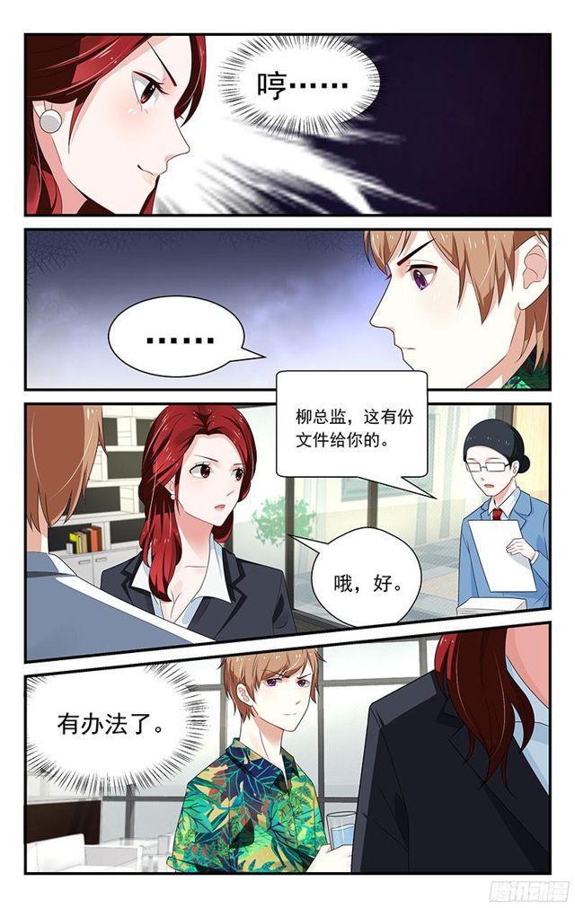 《我的绝色总裁未婚妻》第27话 第1页