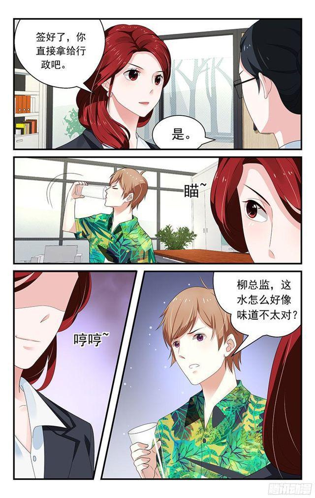 《我的绝色总裁未婚妻》第27话 第3页