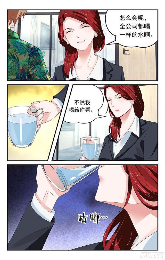 《我的绝色总裁未婚妻》第27话 第4页