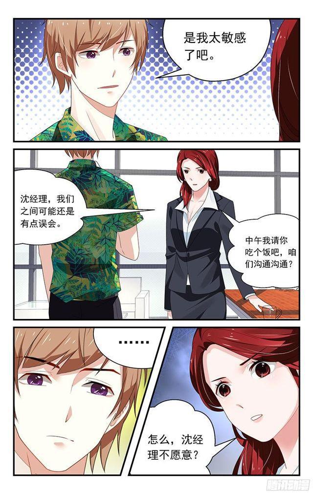 《我的绝色总裁未婚妻》第27话 第5页