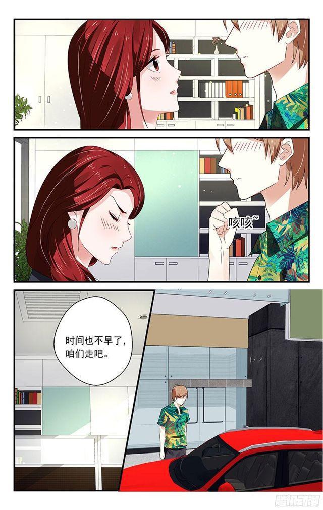 《我的绝色总裁未婚妻》第27话 第7页