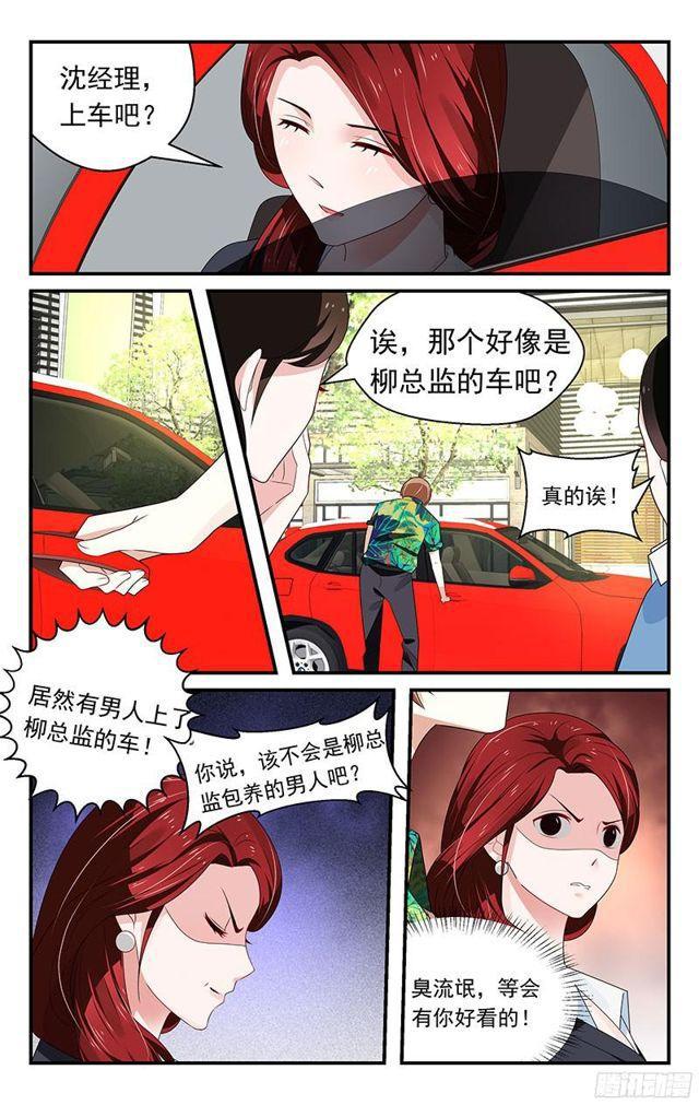《我的绝色总裁未婚妻》第27话 第8页