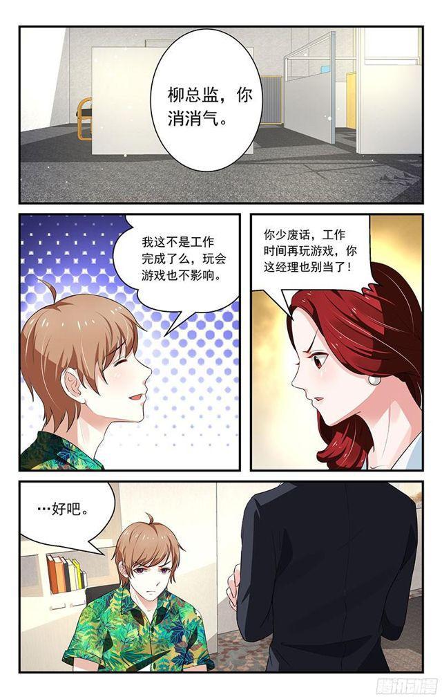 《我的绝色总裁未婚妻》第26话 第1页