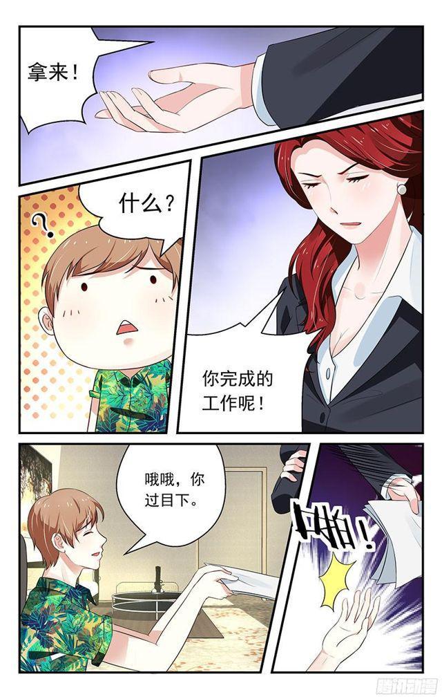 《我的绝色总裁未婚妻》第26话 第2页
