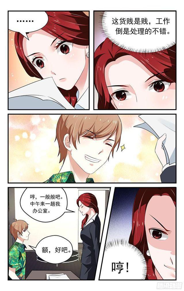 《我的绝色总裁未婚妻》第26话 第3页