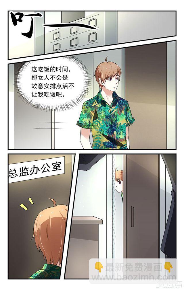 《我的绝色总裁未婚妻》第26话 第4页