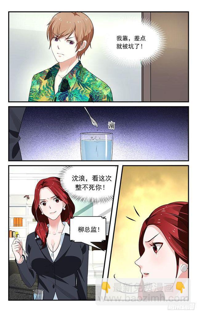 《我的绝色总裁未婚妻》第26话 第6页
