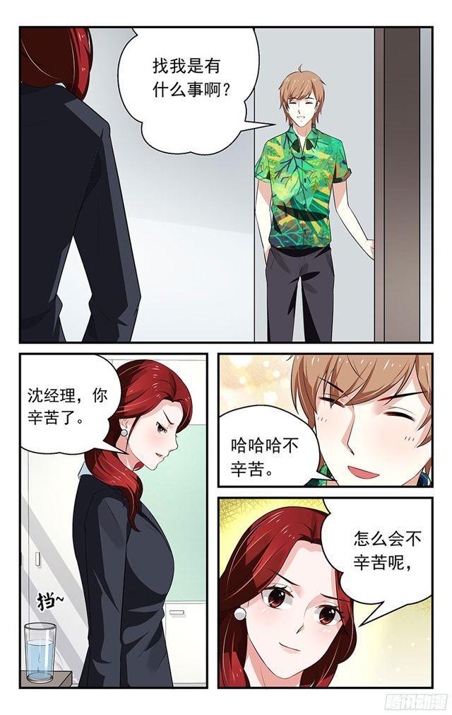 《我的绝色总裁未婚妻》第26话 第7页