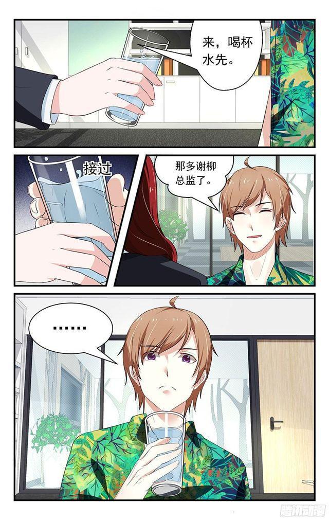 《我的绝色总裁未婚妻》第26话 第8页