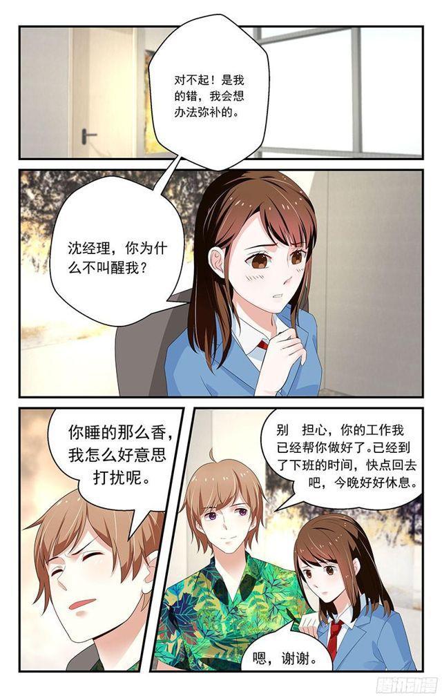 《我的绝色总裁未婚妻》第31话 第1页