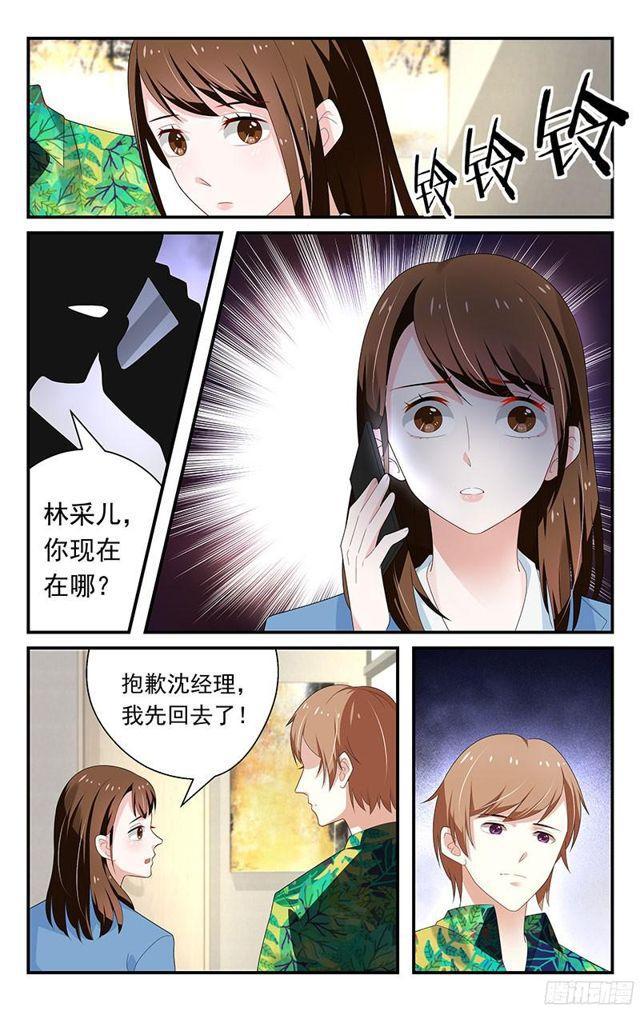《我的绝色总裁未婚妻》第31话 第2页