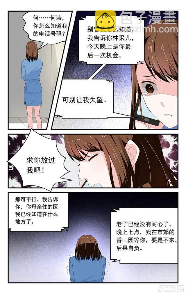 《我的绝色总裁未婚妻》第31话 第3页