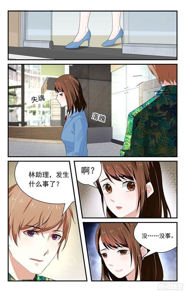 《我的绝色总裁未婚妻》第31话 第4页