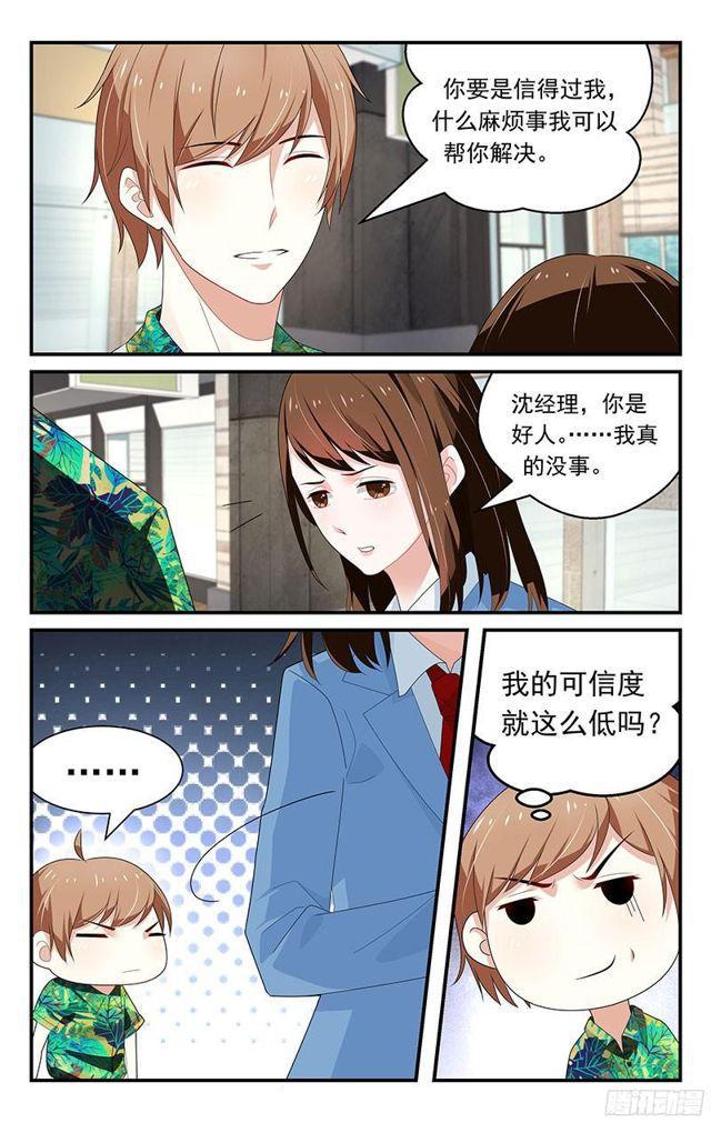 《我的绝色总裁未婚妻》第31话 第5页