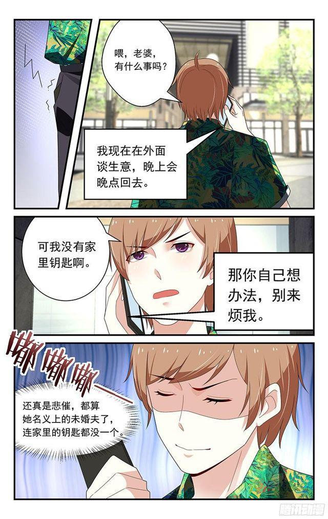 《我的绝色总裁未婚妻》第31话 第6页