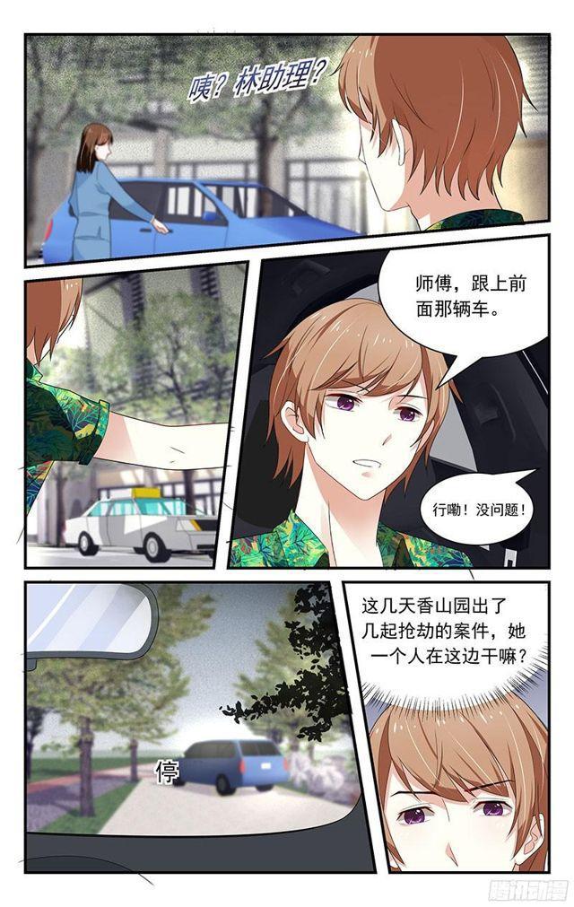 《我的绝色总裁未婚妻》第31话 第7页