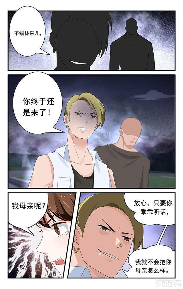 《我的绝色总裁未婚妻》第31话 第8页