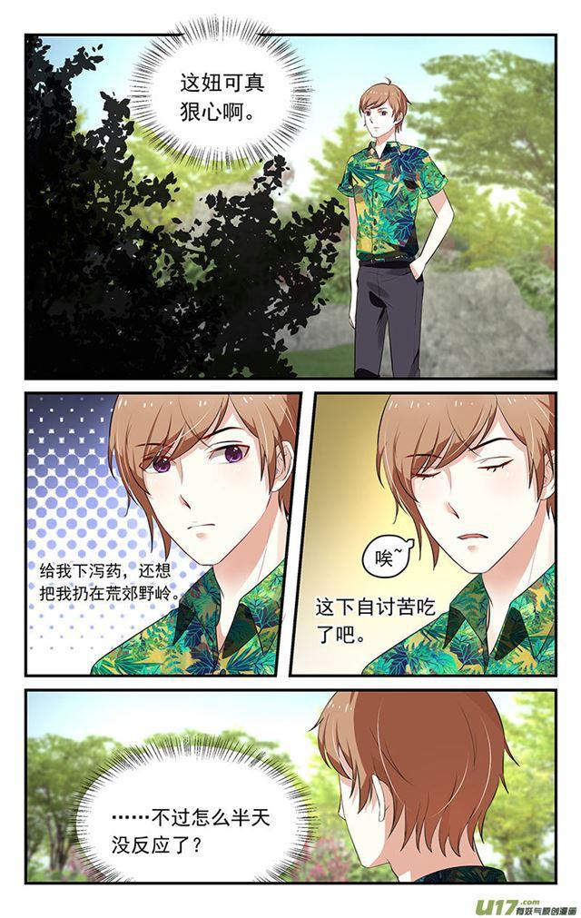 《我的绝色总裁未婚妻》第29话 第2页