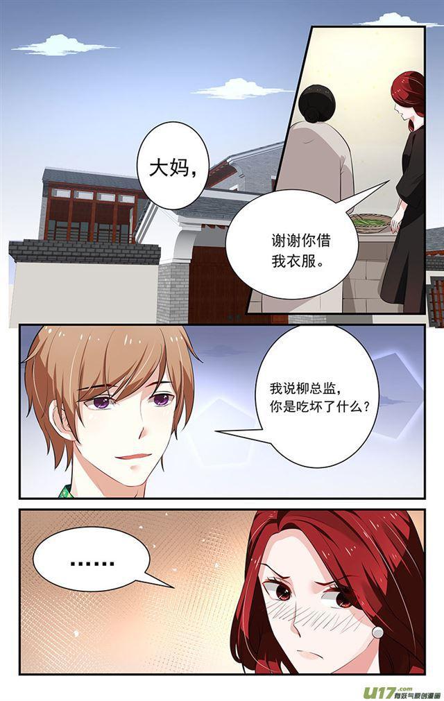 《我的绝色总裁未婚妻》第29话 第5页